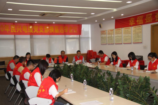 w66旗舰厅党支部换届选举党员大会圆满落幕